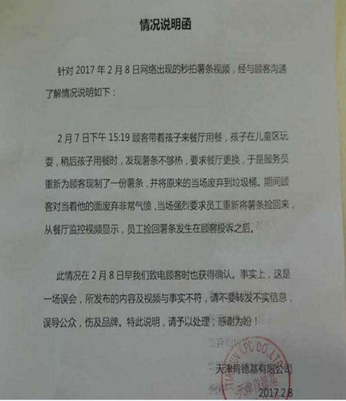 網傳肯德基從垃圾桶里撈薯條放回包裝盒?官方回應