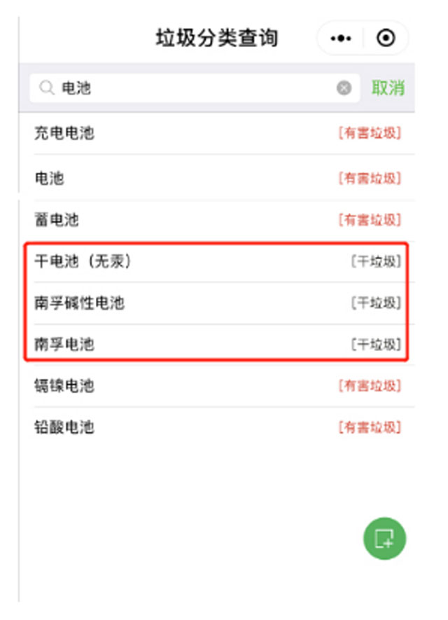 現代環保電池可直接扔干垃圾桶你知道嗎？